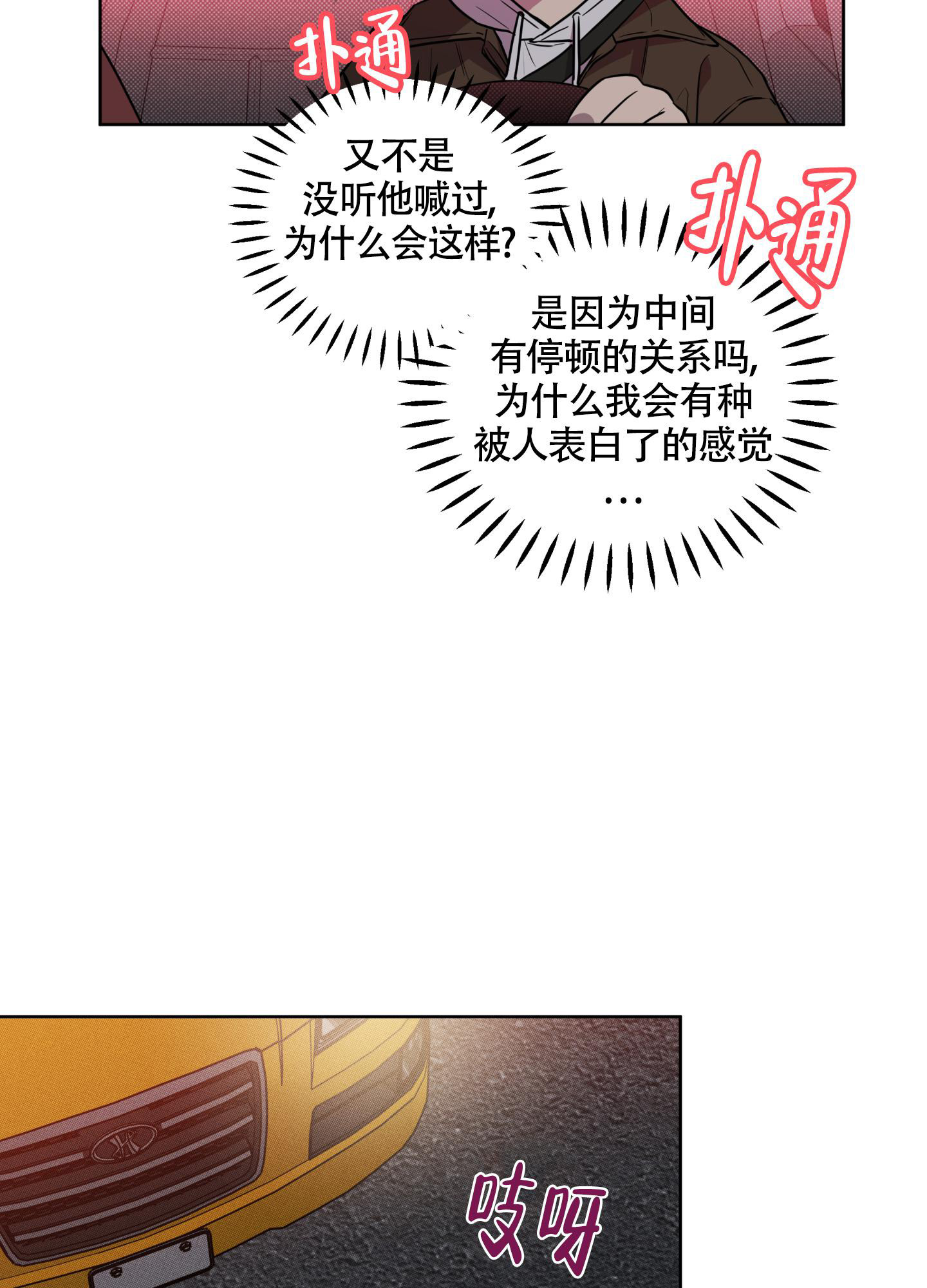 纯情无罪漫画,第8话4图