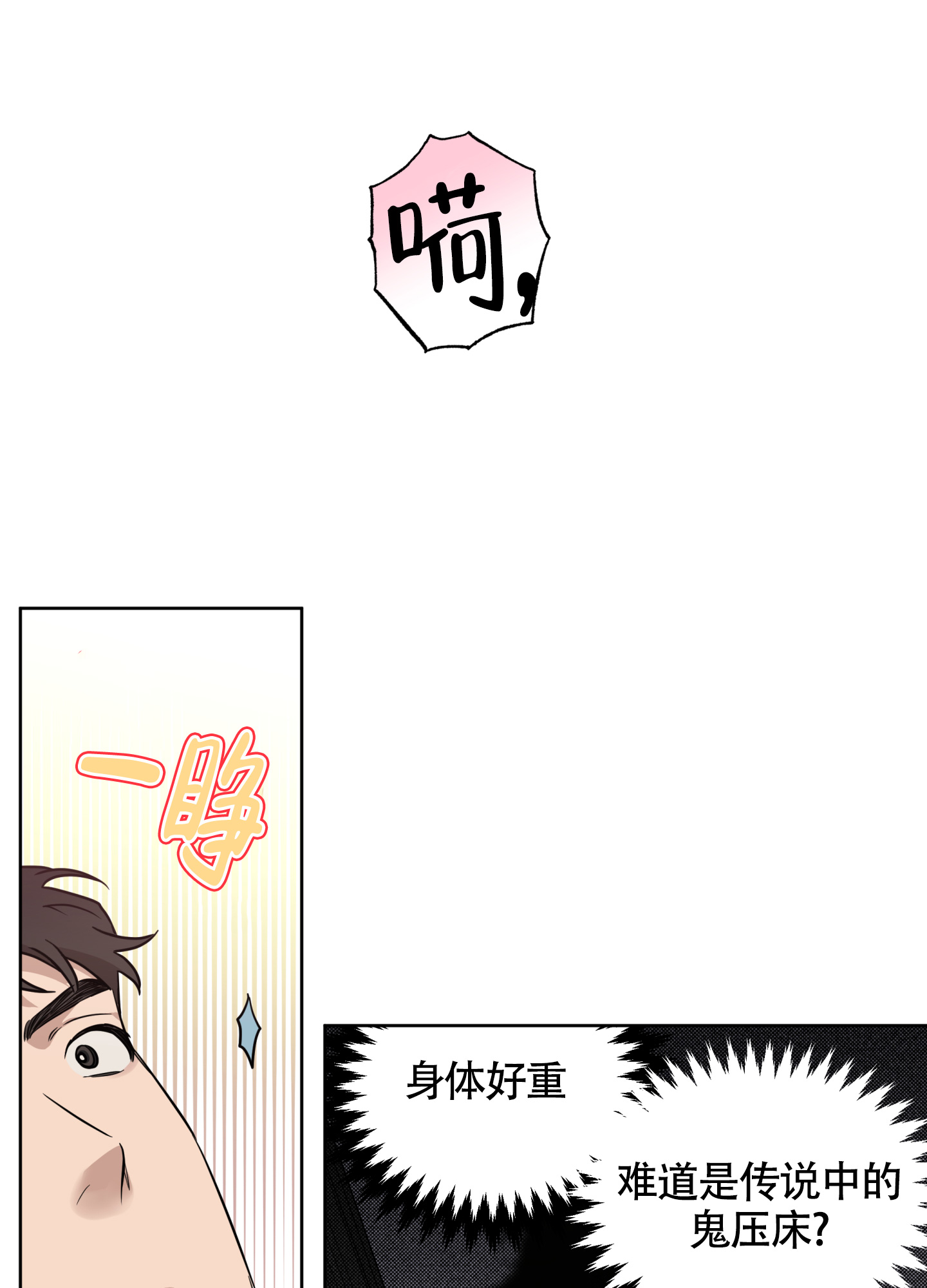 纯情无罪漫画,第2话3图