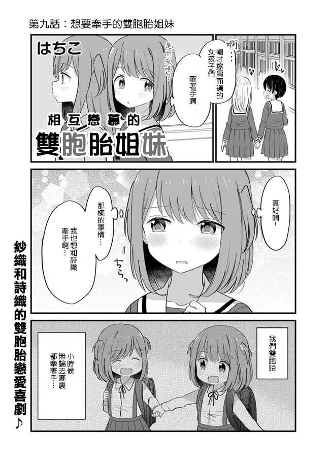 互相恋慕的双胞胎姐妹漫画,第9话1图