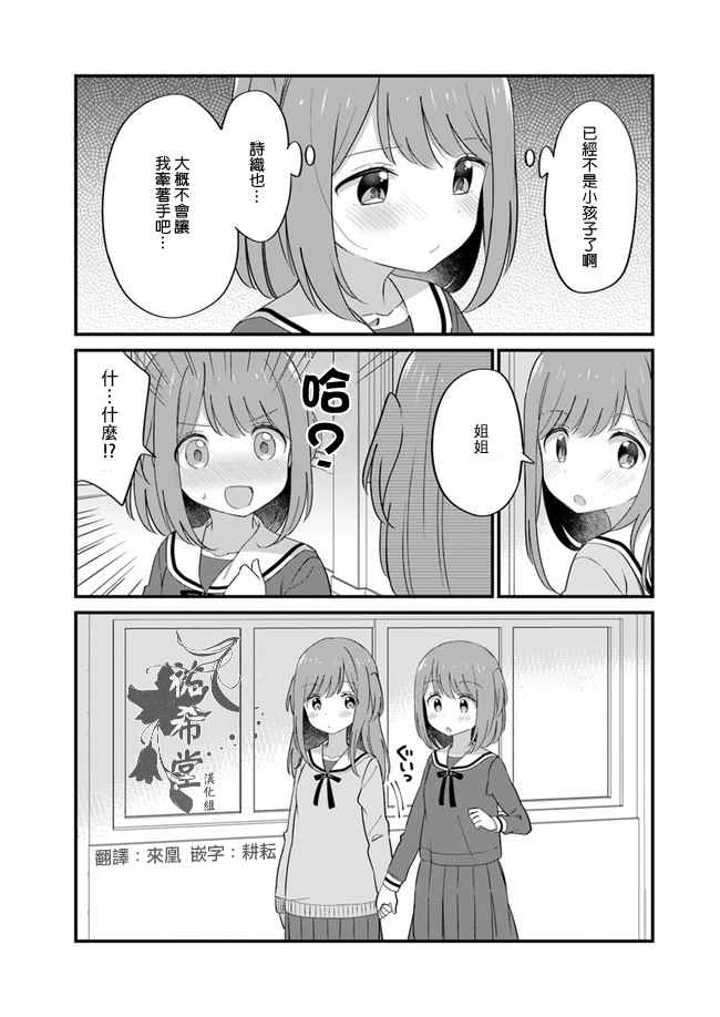 互相恋慕的双胞胎姐妹漫画,第9话2图