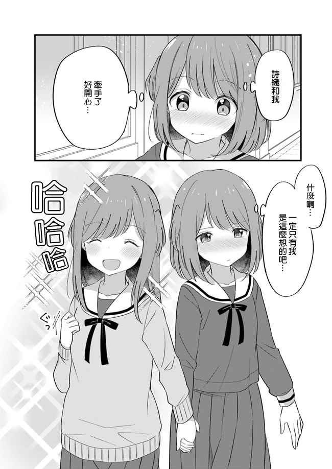 互相恋慕的双胞胎姐妹漫画,第9话4图