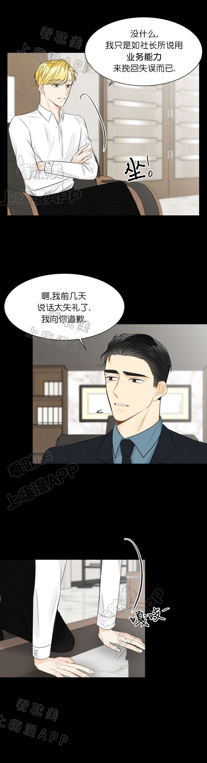 拜托，请嫁给我吧/请和我结婚吧漫画,第11话4图