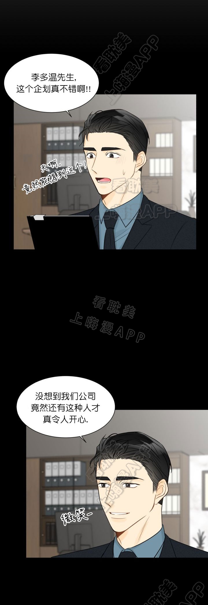 拜托，请嫁给我吧/请和我结婚吧漫画,第11话3图