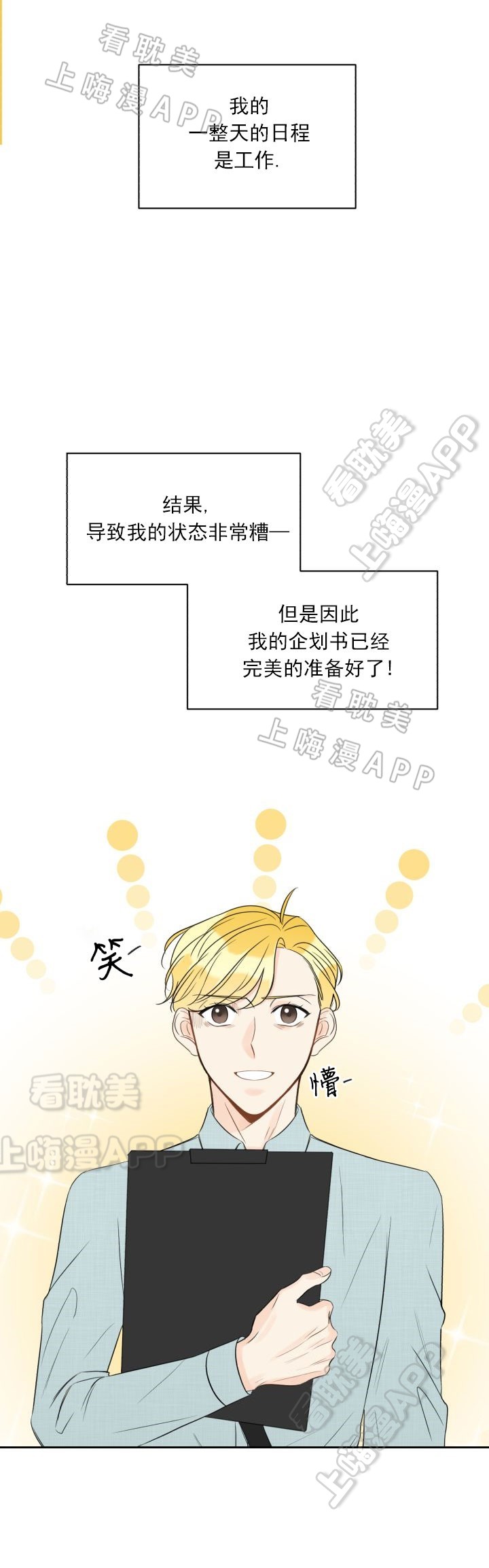 拜托，请嫁给我吧/请和我结婚吧漫画,第11话4图