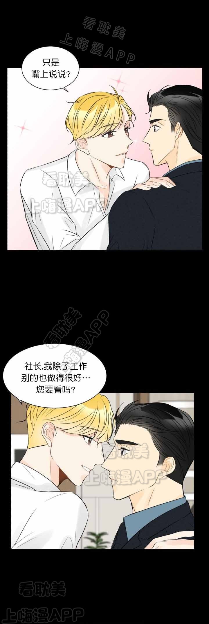 拜托，请嫁给我吧/请和我结婚吧漫画,第11话5图