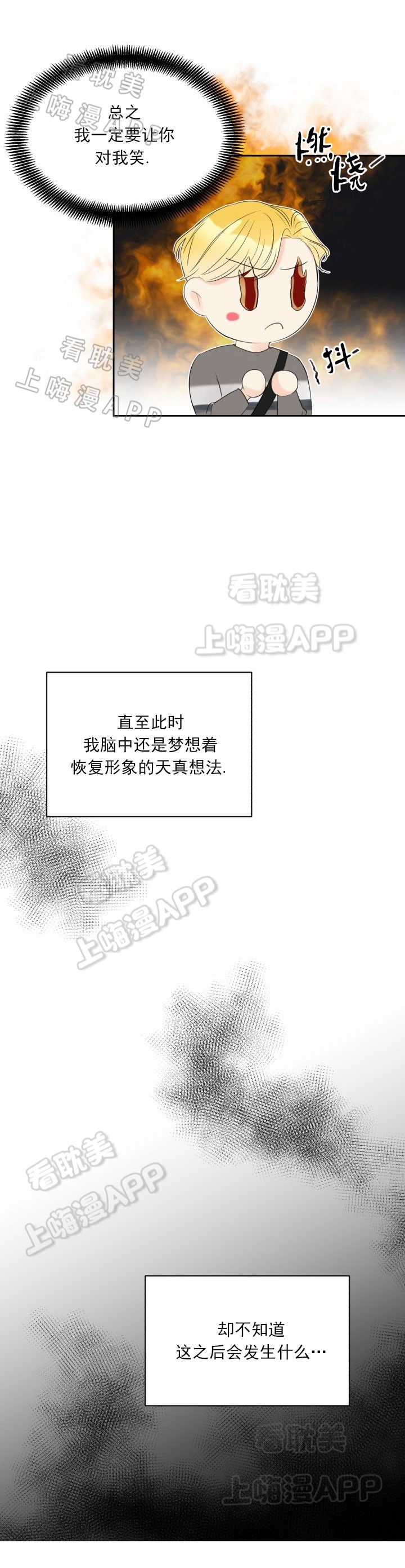 拜托，请嫁给我吧/请和我结婚吧漫画,第11话2图