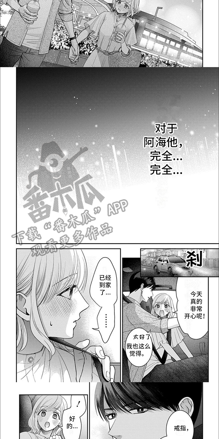 温柔以待漫画,第10话3图