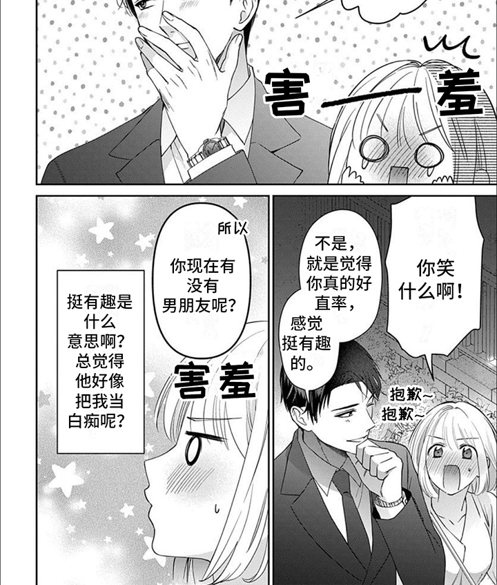 温柔以待漫画,第3话4图