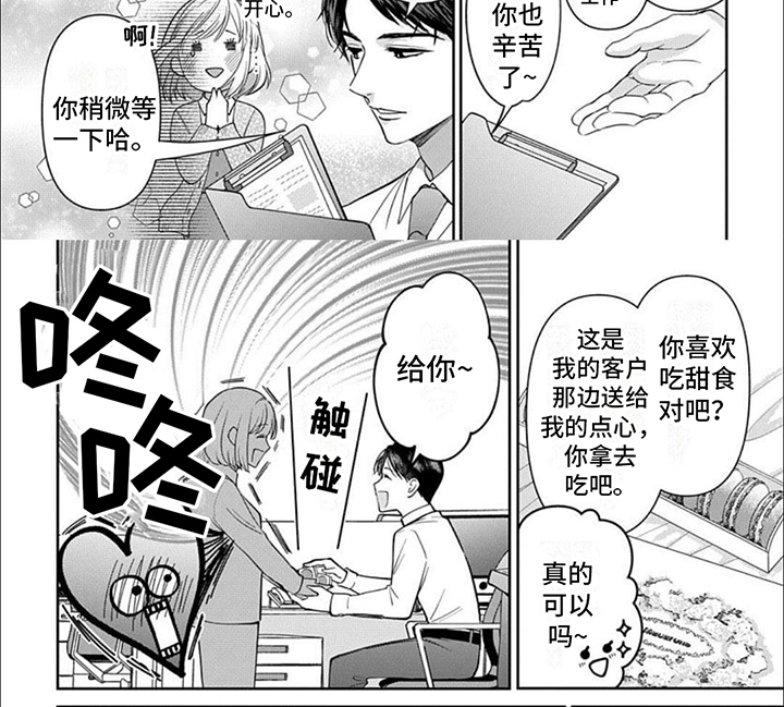 温柔以待漫画,第1话4图