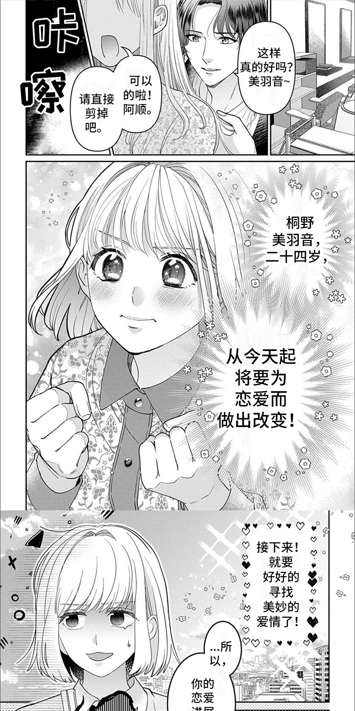 温柔以待漫画,第1话1图