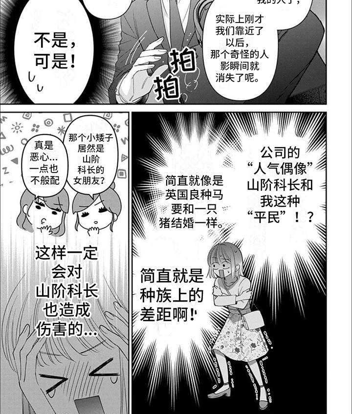 温柔以待漫画,第4话4图