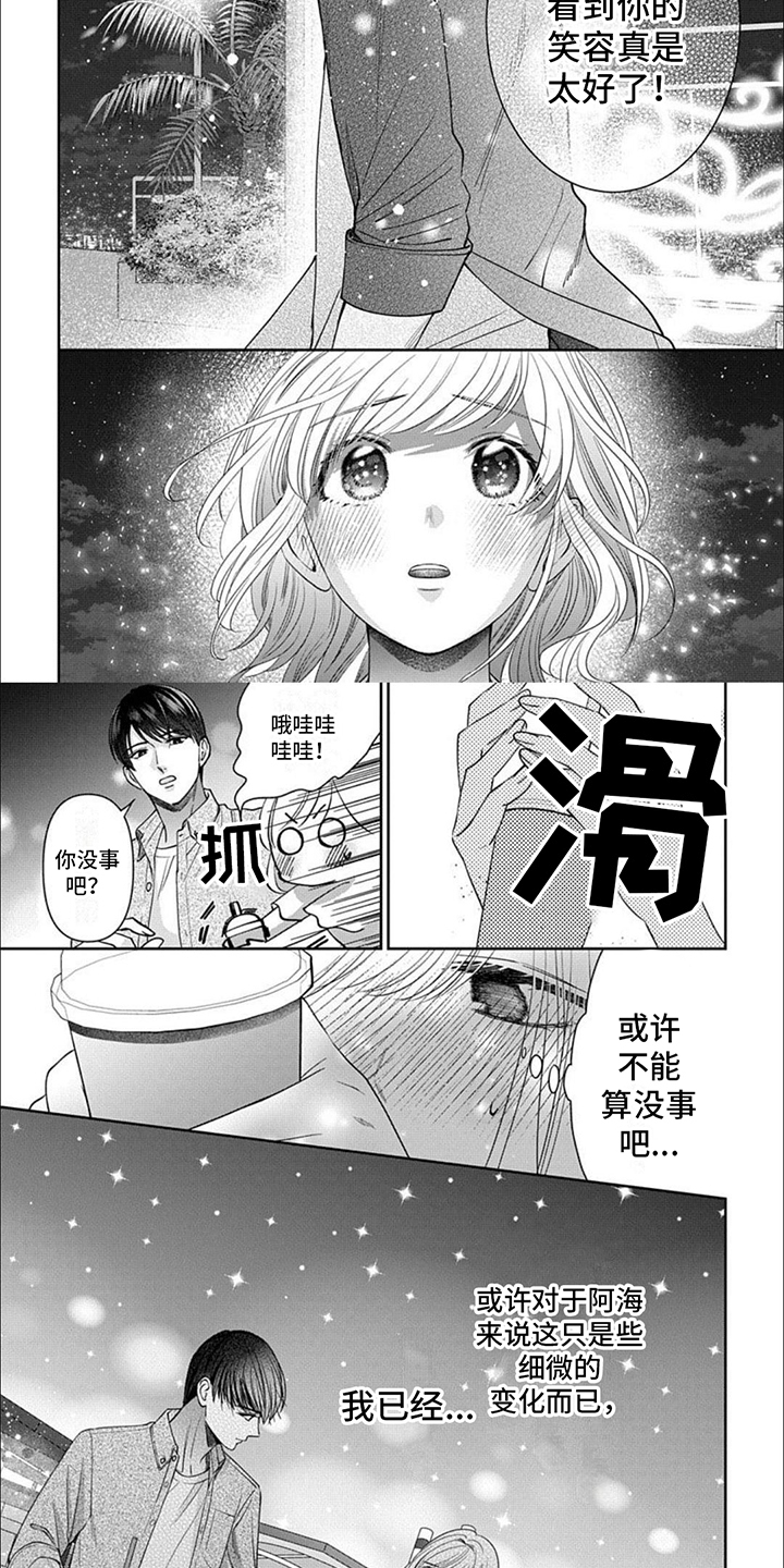 温柔以待漫画,第10话2图