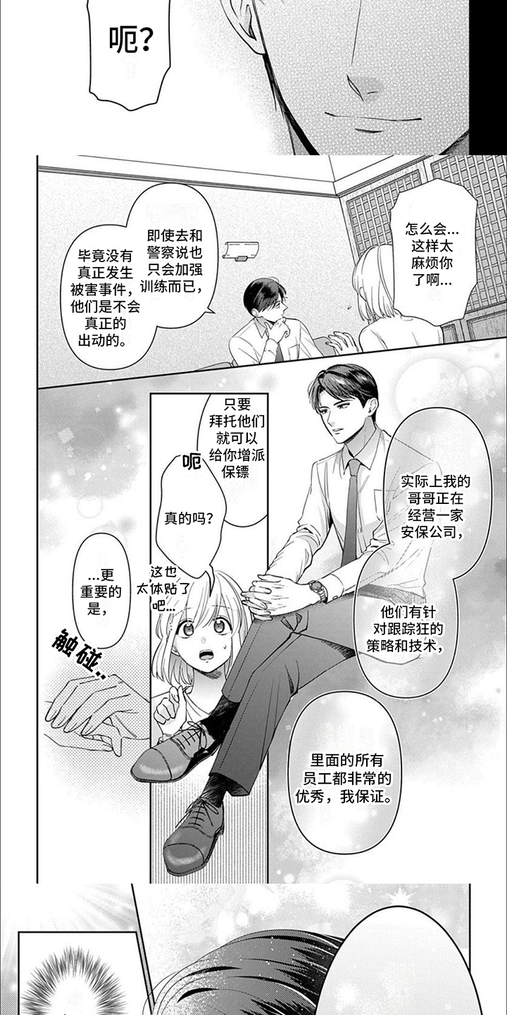 温柔以待by吃素无删减在线阅读漫画,第2话4图