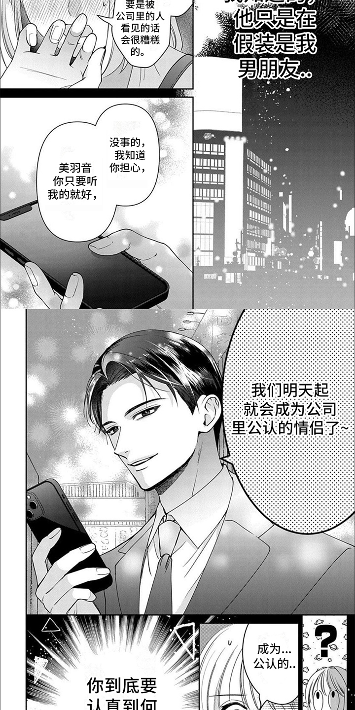 温柔以待by吃素在线阅读小说漫画,第7话1图