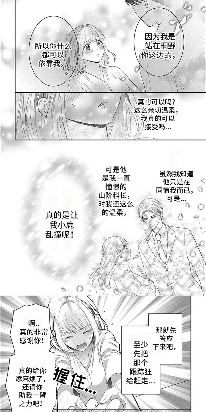 温柔以待漫画,第3话1图