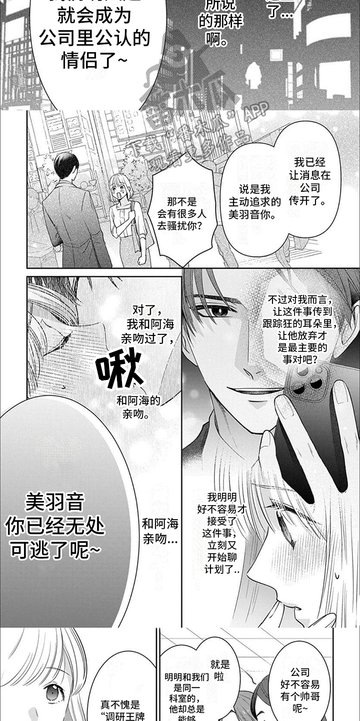 温柔以待漫画,第8话3图