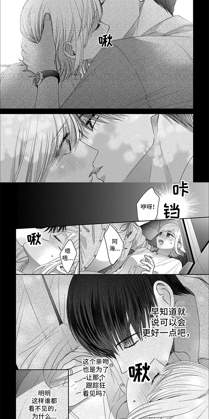 温柔以待漫画,第10话1图