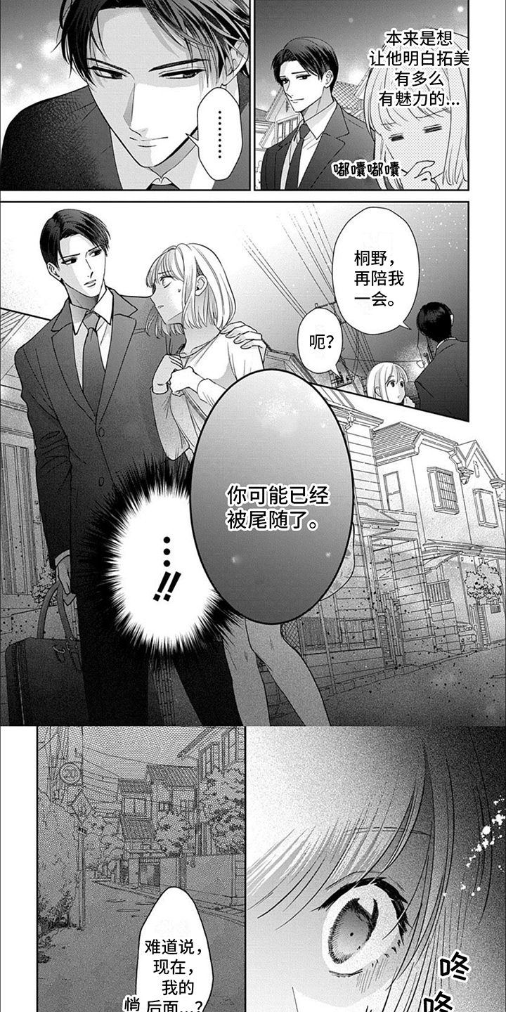 温柔以待漫画,第3话5图