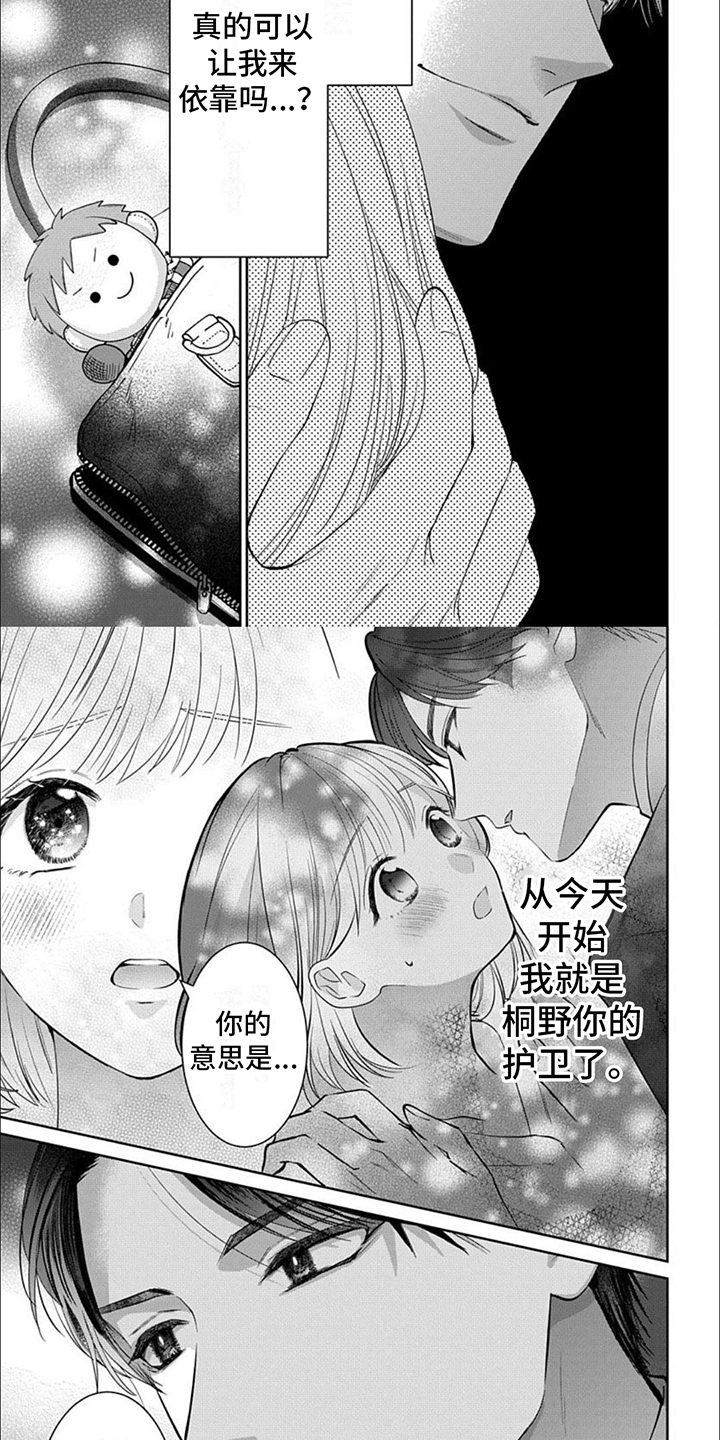 温柔以待漫画,第4话2图