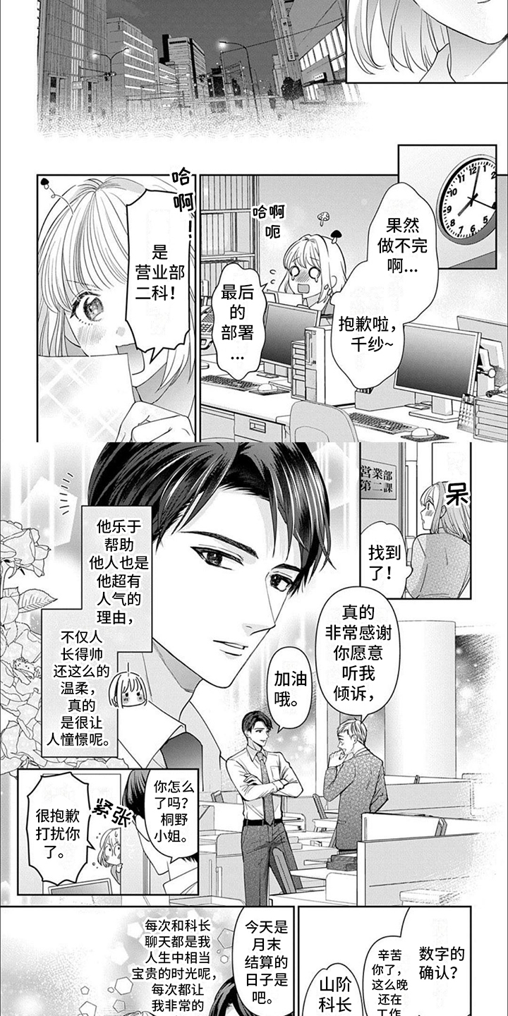 温柔以待漫画,第1话3图