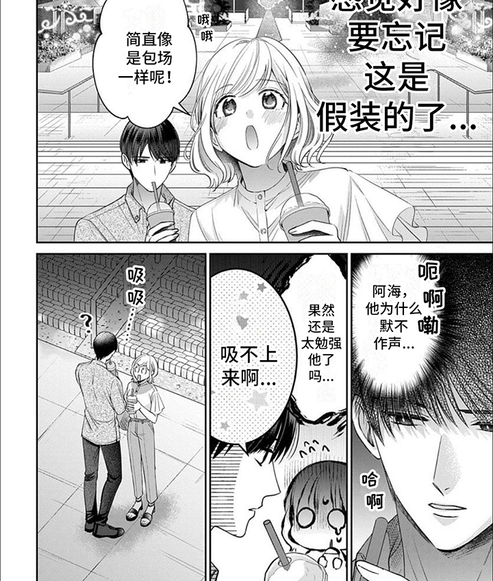 岁月温柔以待漫画,第9话3图