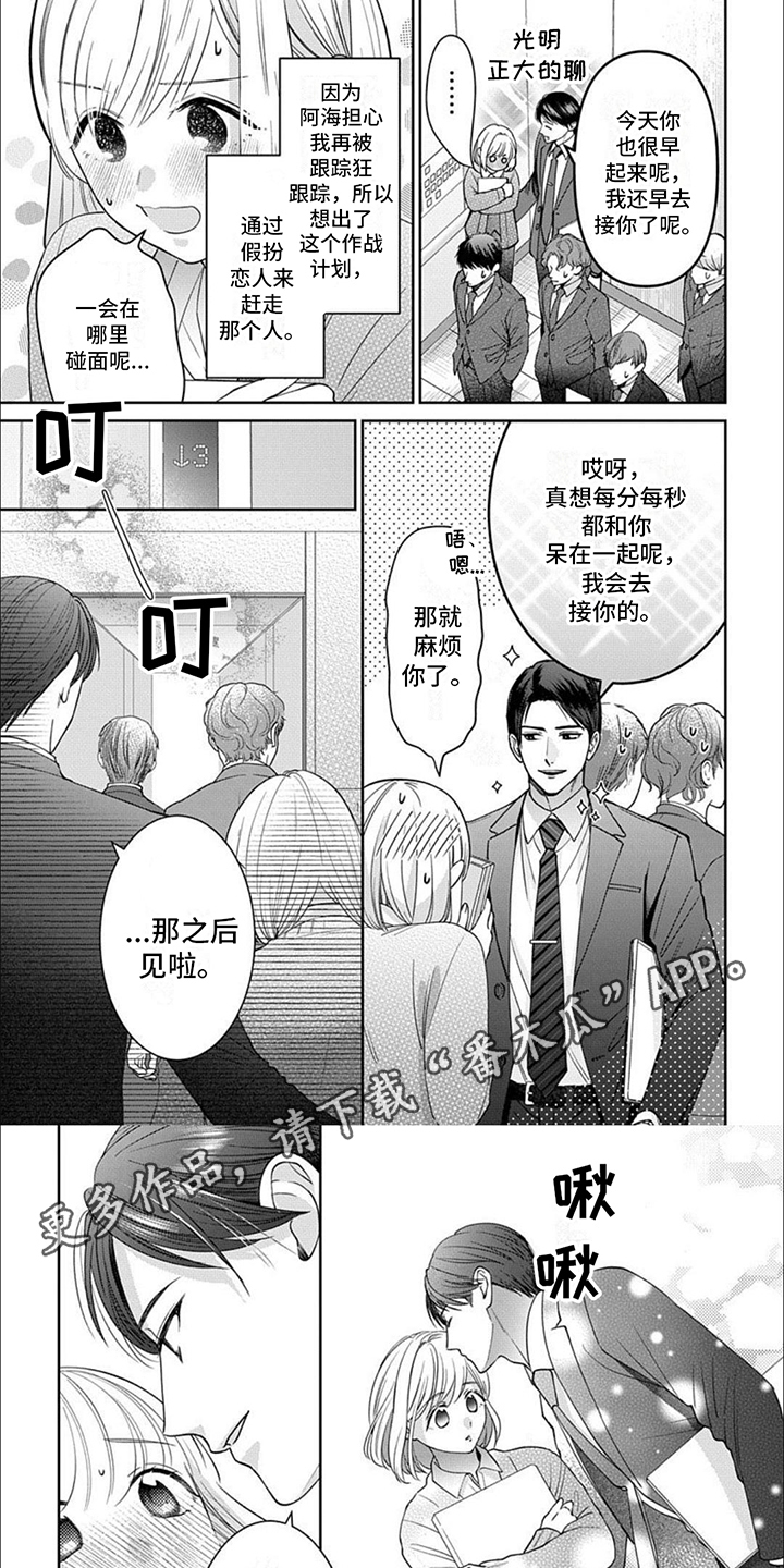 温柔以待漫画,第8话1图