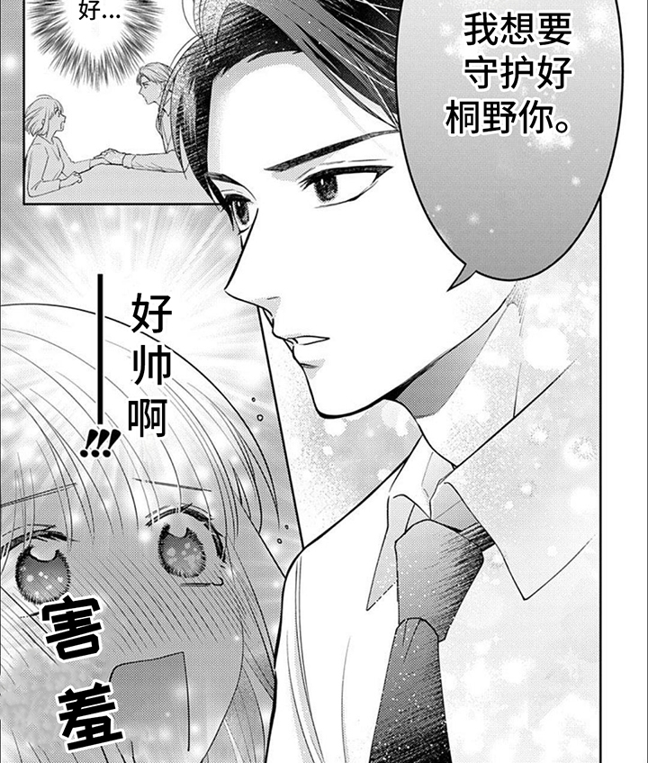 温柔以待by吃素无删减在线阅读漫画,第2话5图