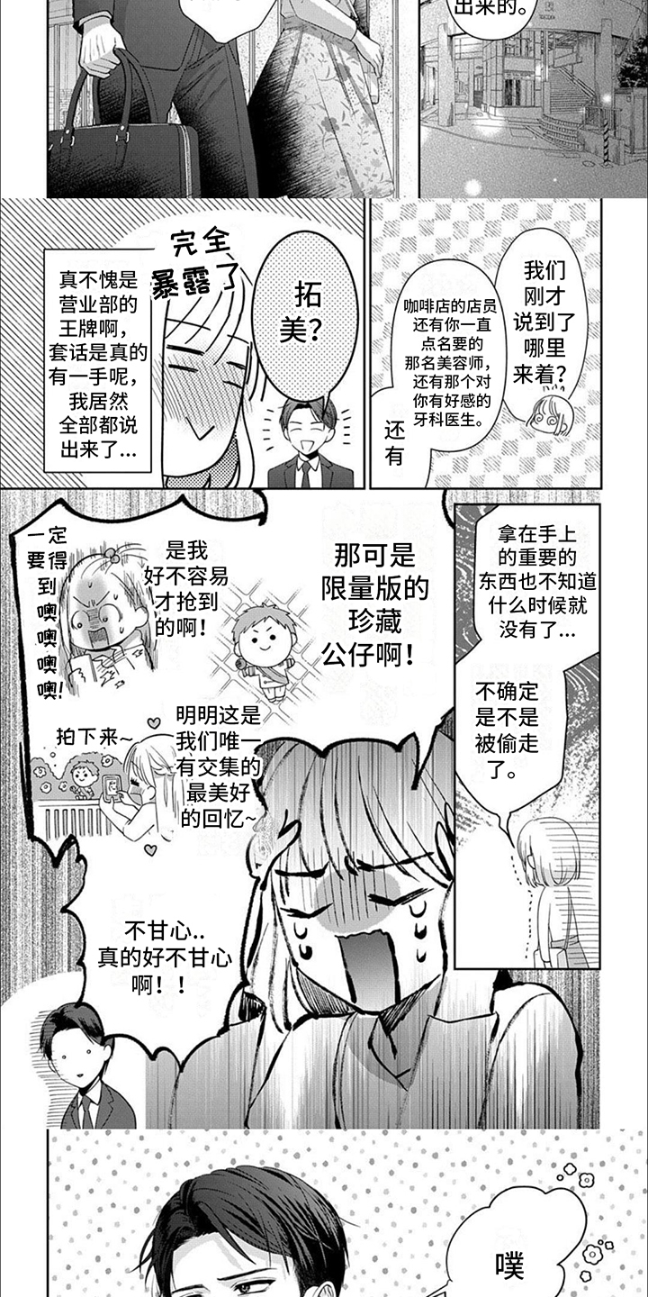 温柔以待漫画,第3话3图