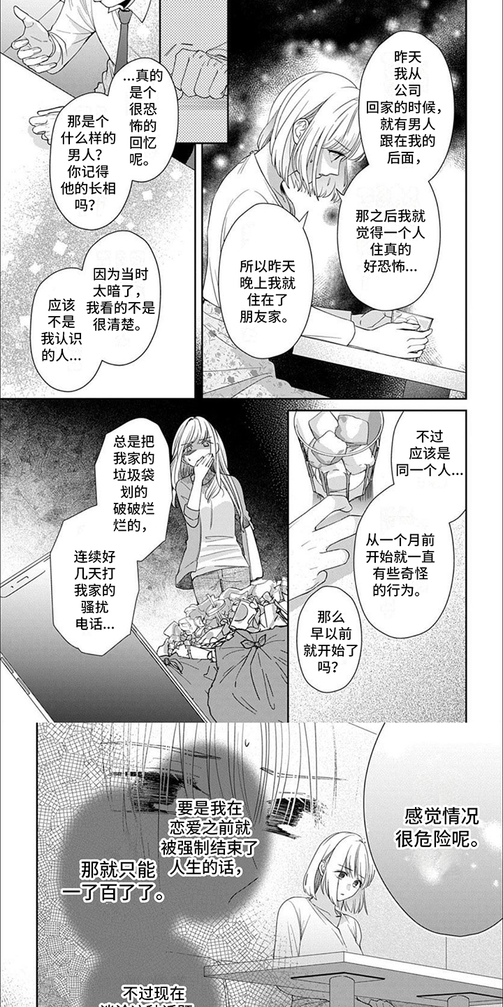 温柔以待by吃素无删减在线阅读漫画,第2话2图