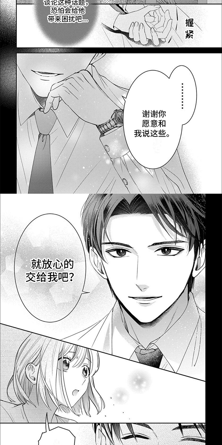 温柔以待by吃素无删减在线阅读漫画,第2话3图