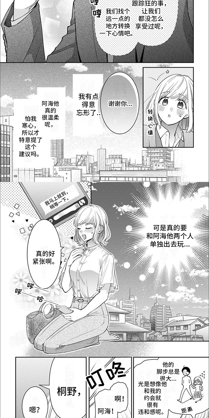 温柔以待漫画,第8话1图