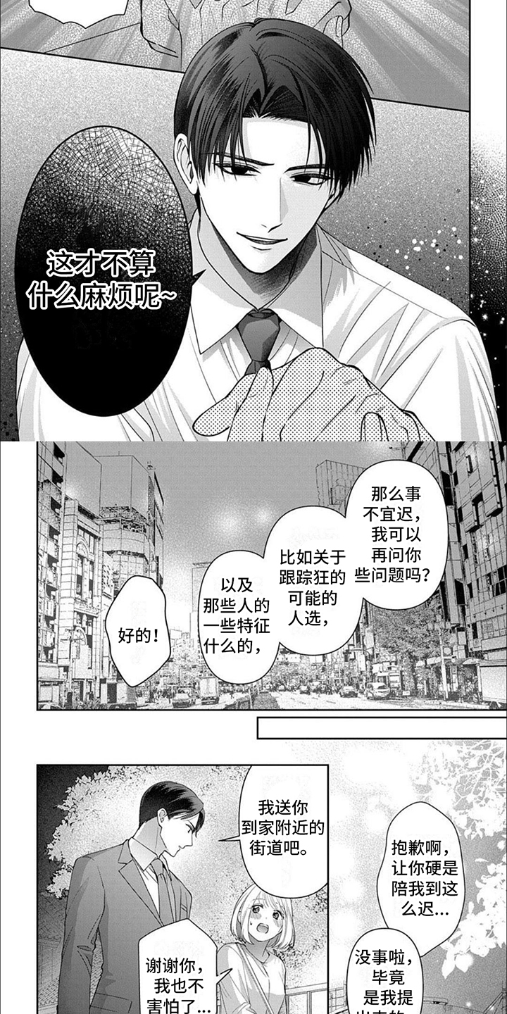 温柔以待漫画,第3话2图