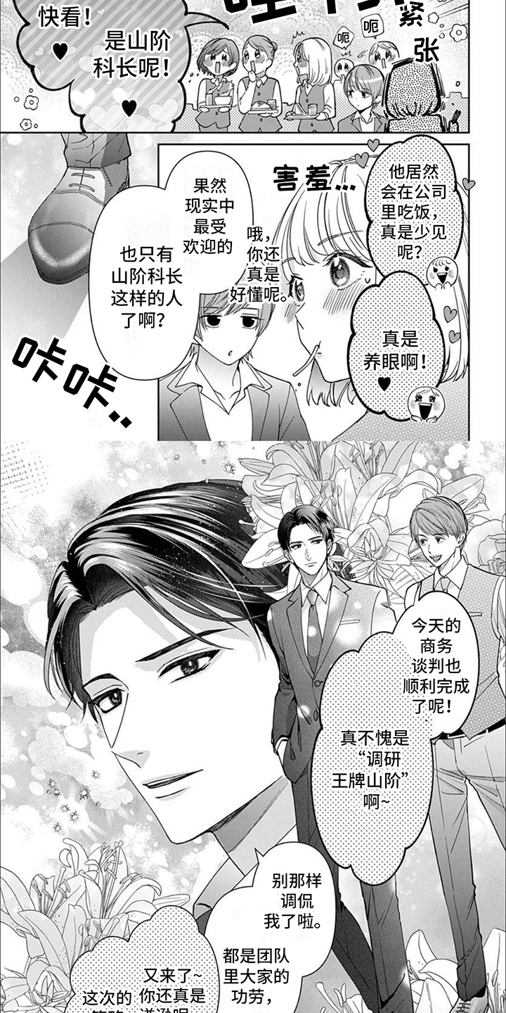 温柔以待漫画,第1话4图