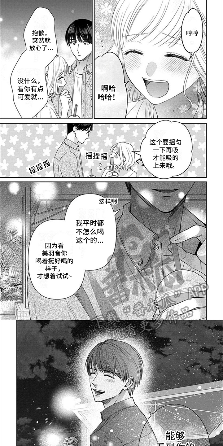 温柔以待漫画,第10话1图