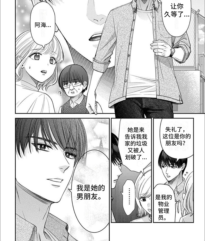 温柔以待漫画,第8话3图