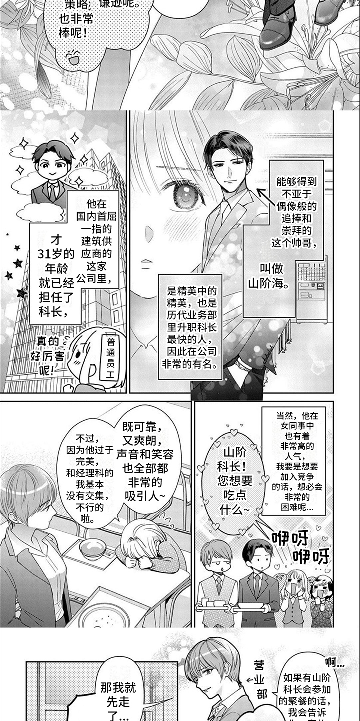 温柔以待漫画,第1话5图