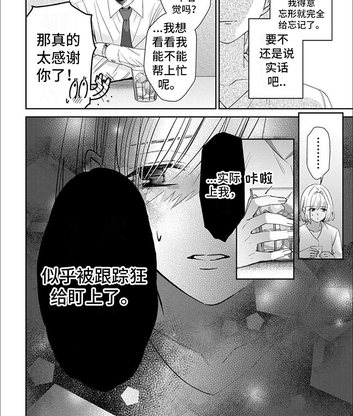 温柔以待by吃素无删减在线阅读漫画,第2话1图