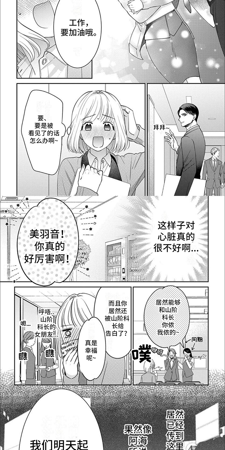 温柔以待漫画,第8话2图