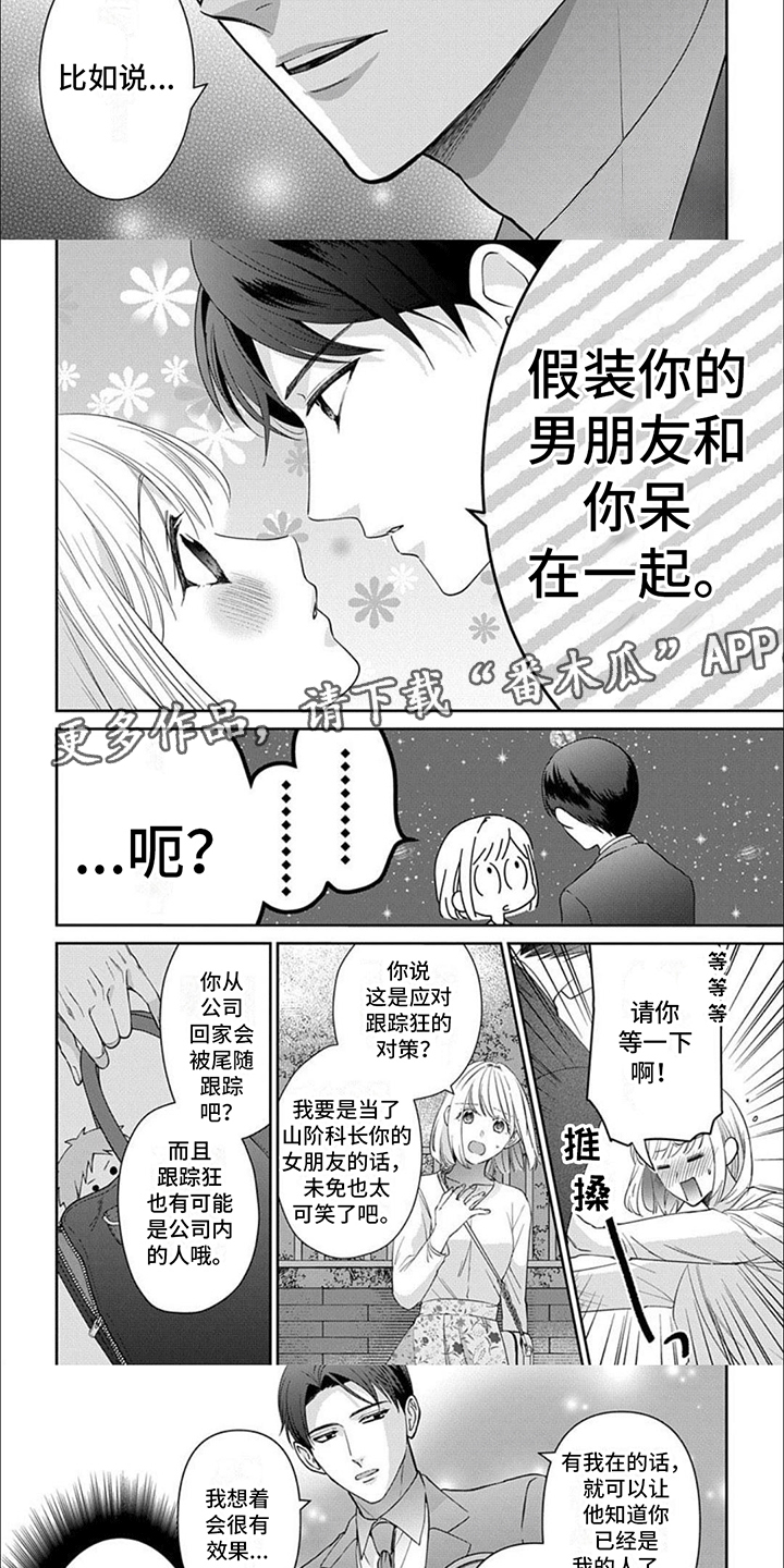 温柔以待漫画,第4话3图