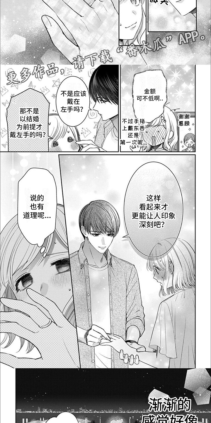 岁月温柔以待漫画,第9话2图