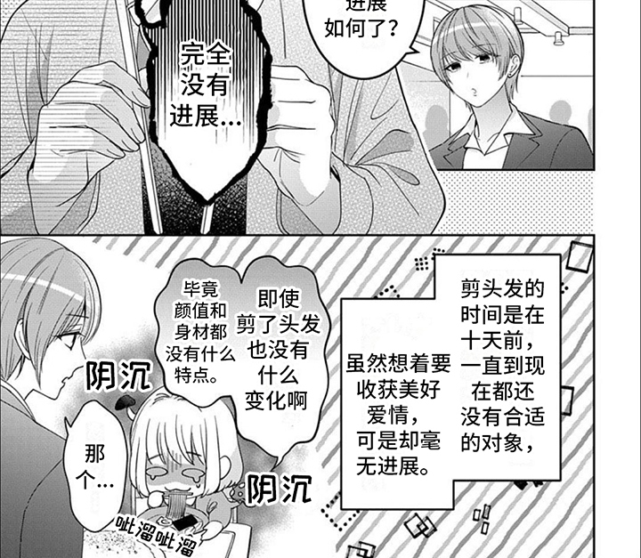 温柔以待漫画,第1话2图