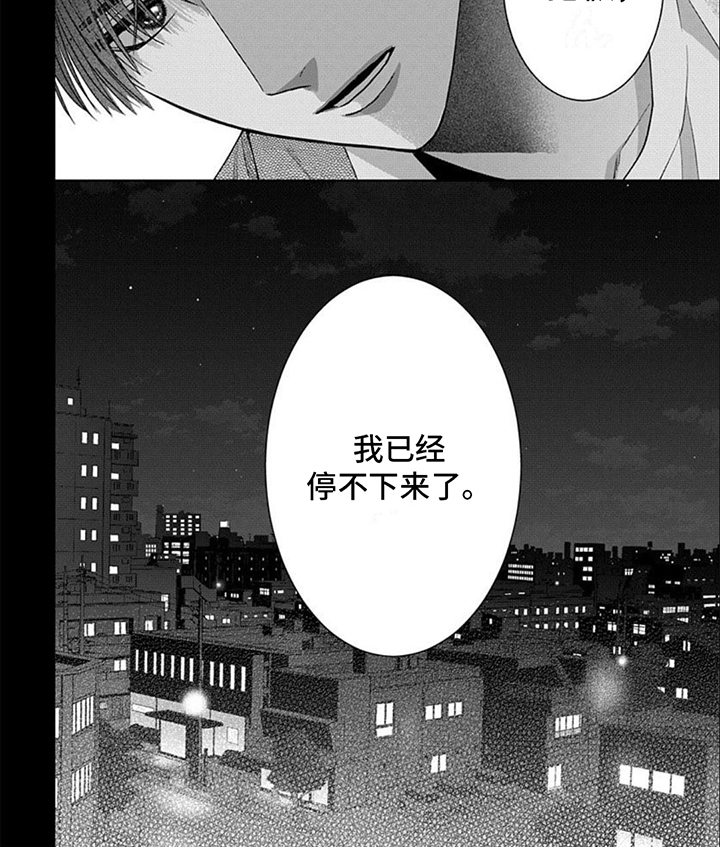 温柔以待漫画,第10话3图