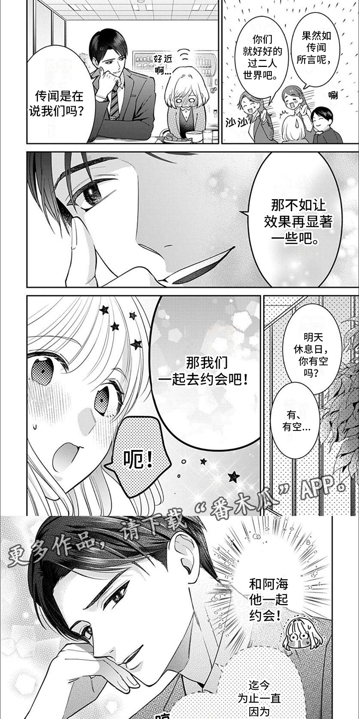 温柔以待漫画,第8话5图