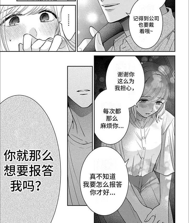 温柔以待漫画,第10话4图