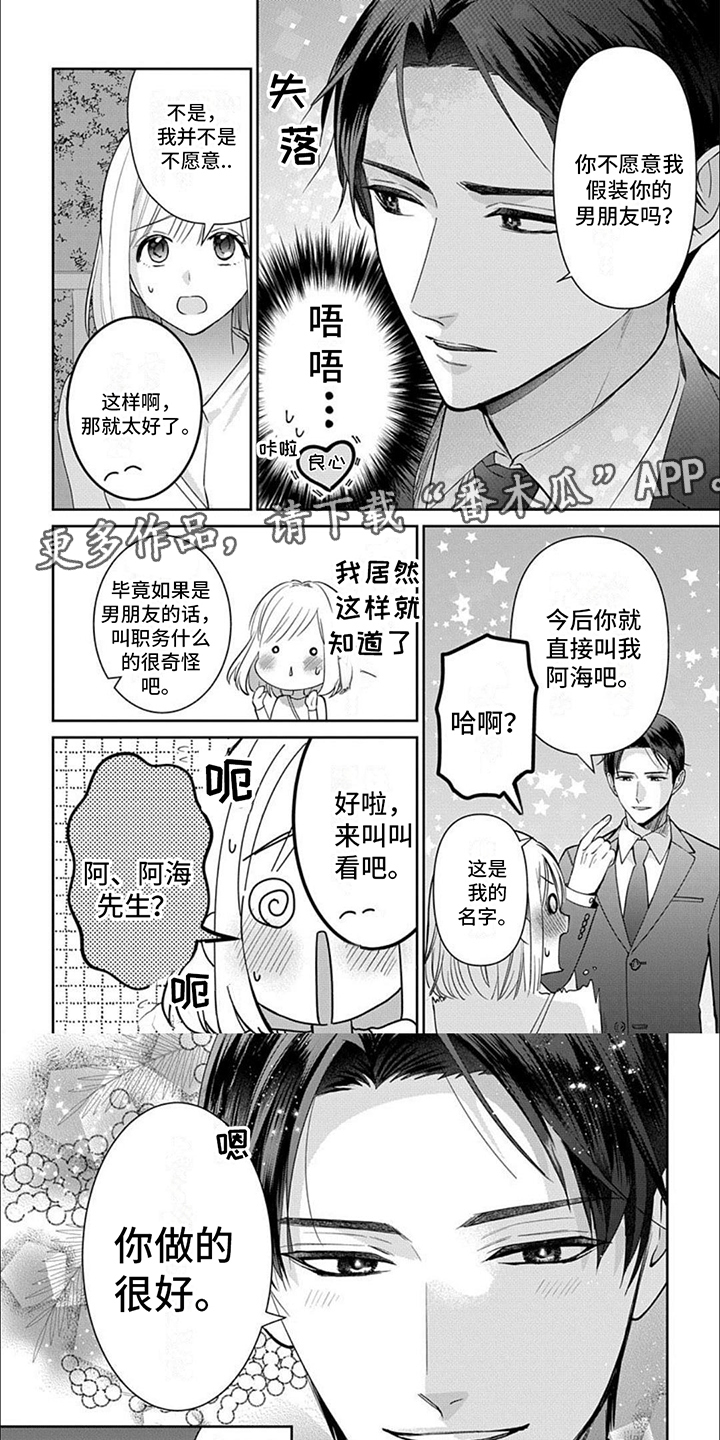 温柔以待漫画,第4话5图