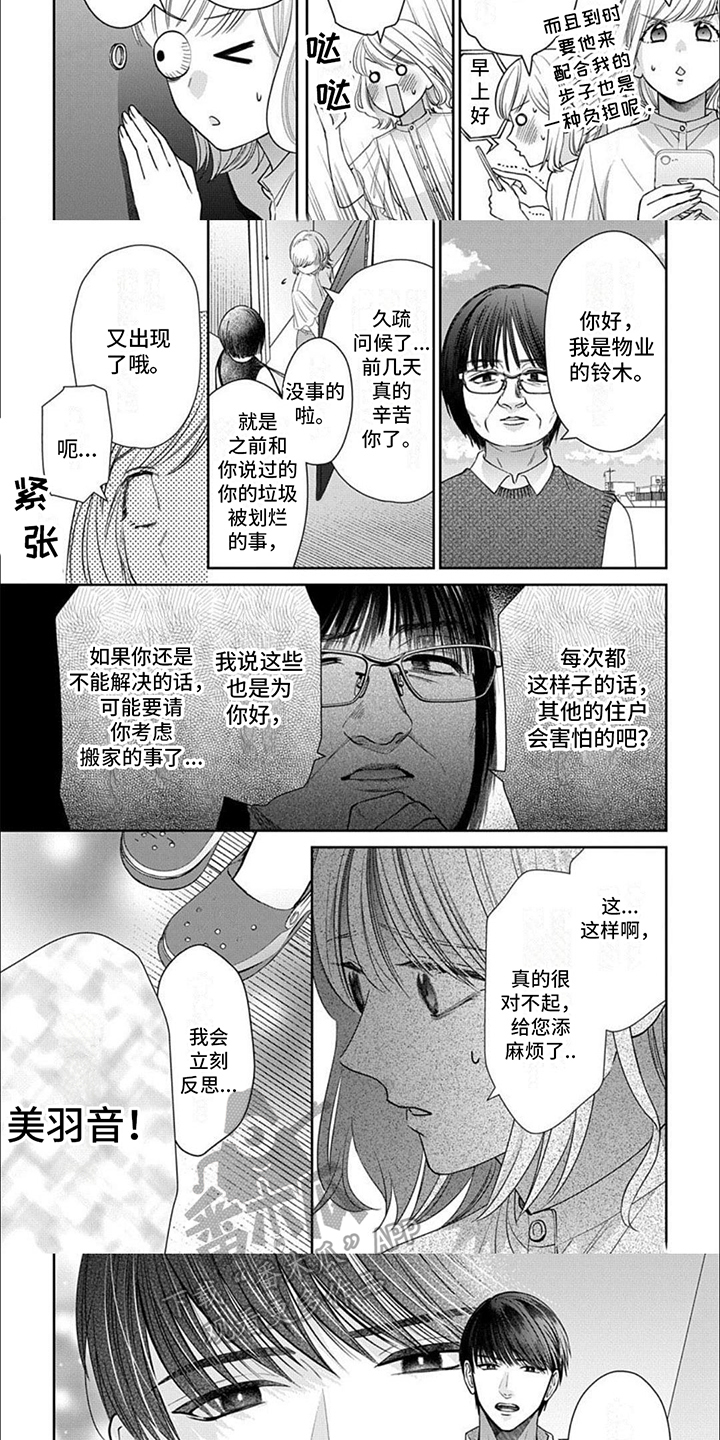 温柔以待漫画,第8话2图