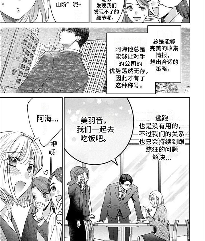 温柔以待漫画,第8话4图