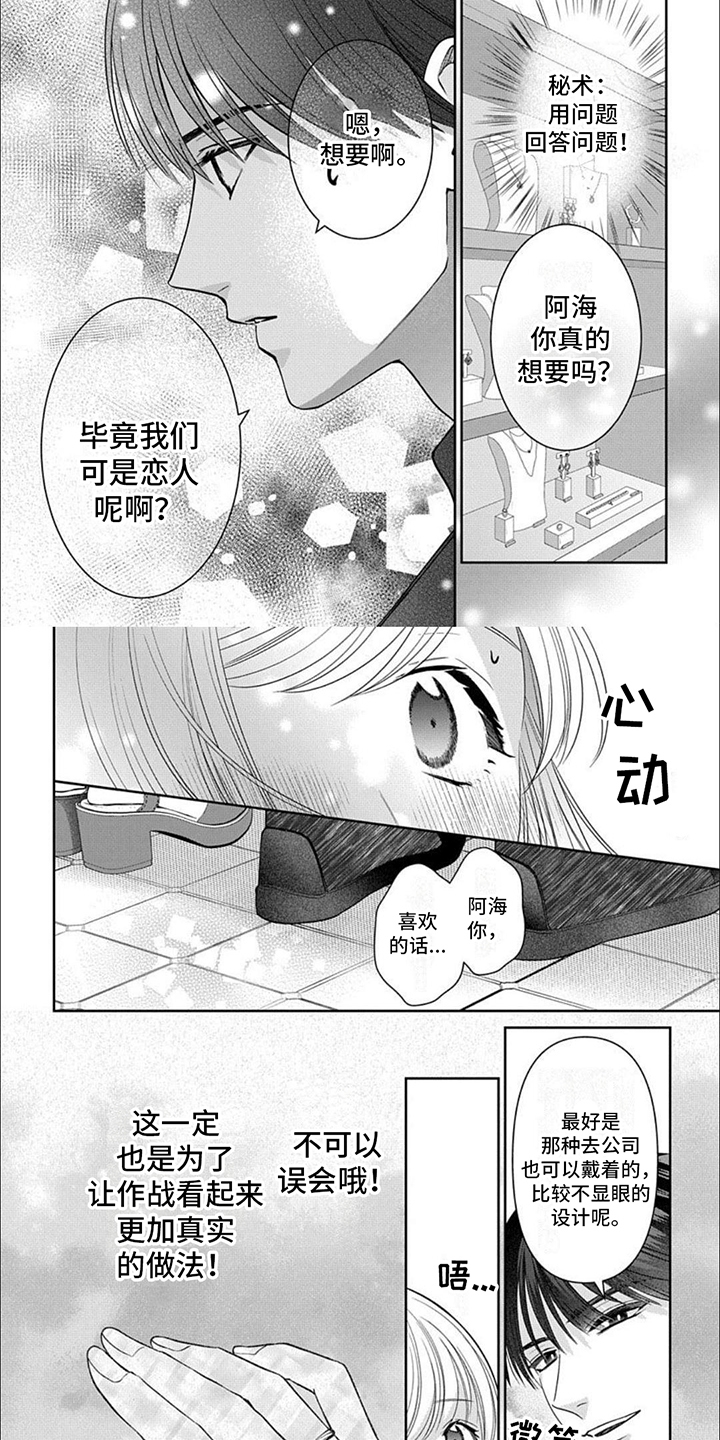 岁月温柔以待漫画,第9话1图