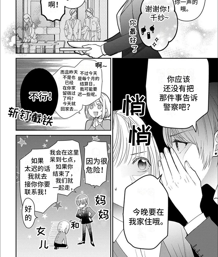 温柔以待漫画,第1话1图