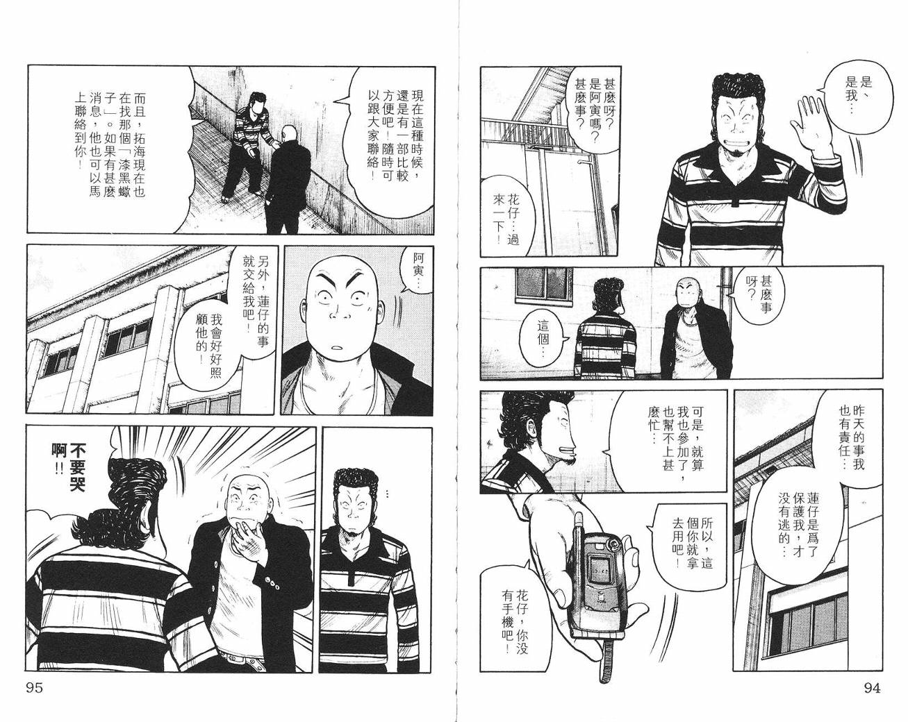 WORST漫画,第8话3图